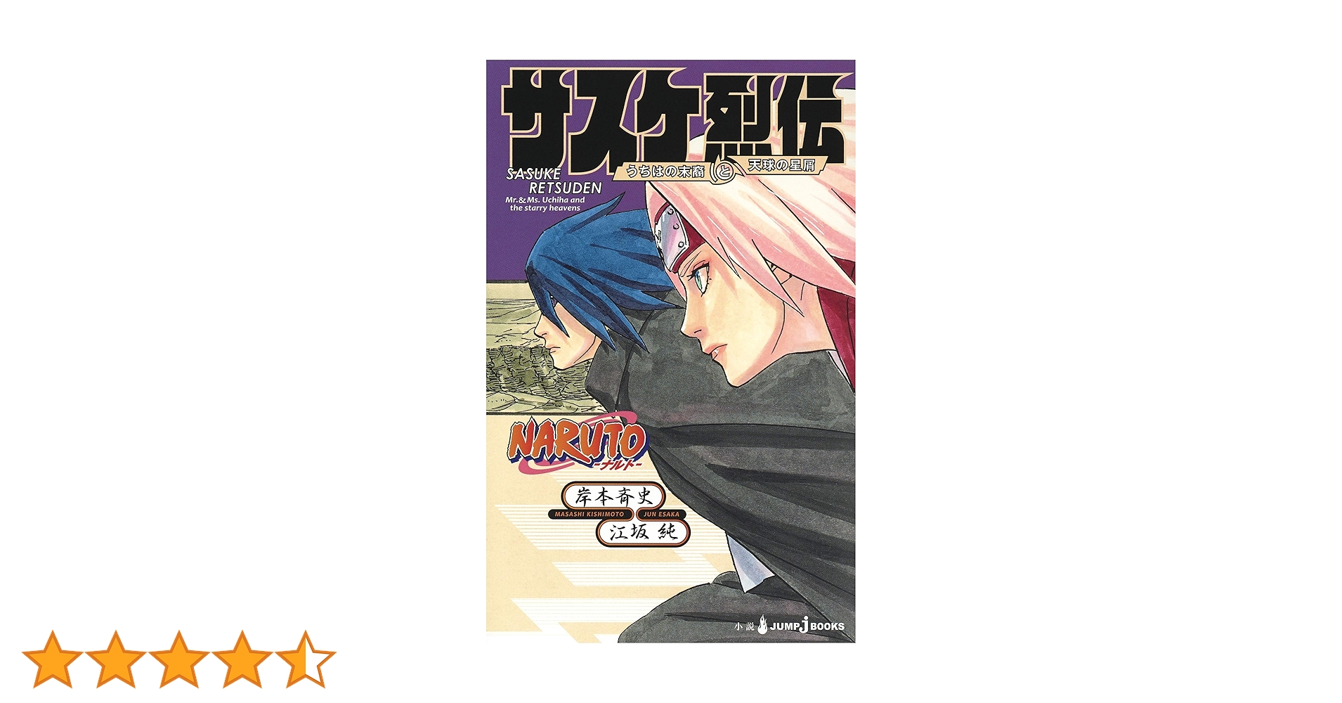 naruto サスケ烈伝　全巻初版帯付き　当選品、特典付き naruto サスケ烈伝 全巻初版帯付き 当選品、特典付き - メルカリ